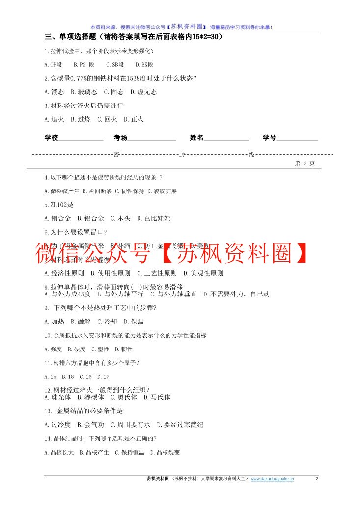 金属工艺学